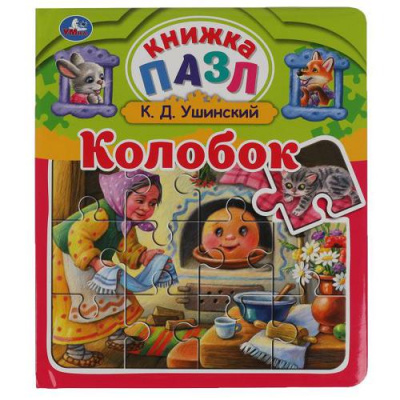 Большое фото товара - КнижкаПазл Ушинский К.Д. Колобок (5 пазлов, 162*186мм), (Умка, 2022), 7Бц, c.10, 13-897085. Вариант №1