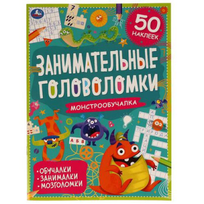 Большое фото товара - ЗанимательныеГоловоломки Монстрообучалка (+50 наклеек), (Умка, 2021), Обл, c.8, 13-899857. Вариант №1