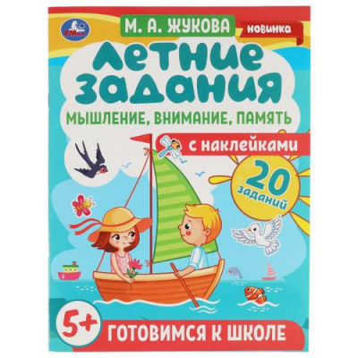 Большое фото товара - ГотовимсяКШколе Жукова М.А. Летние задания. Мышление, внимание, память (+наклейки) (от 5 лет), (Умка, 2022), Обл, c.16, 13-903938. Вариант №1