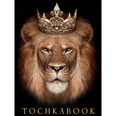 Большое фото товара - Скетчбук Точкабук. For men. Лев (блок в точку) (А5) 64-2671, (Проф-Пресс, 2022), 7Б, c.128, 13-905926. Вариант №1