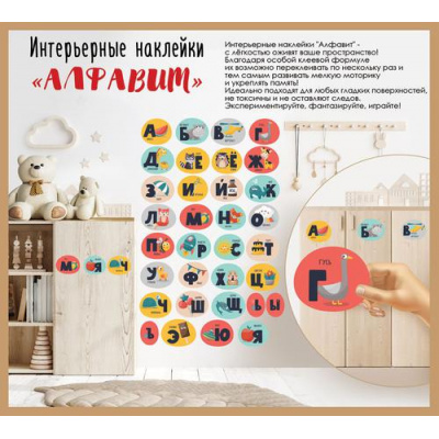Большое фото товара - 0201014 НаборЭлементовДляОформления "Алфавит" (А2, наклейки), (Праздник), 13-919603. Вариант №1