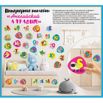 Большое фото товара - 0201015 НаборЭлементовДляОформления "Английский алфавит" (А2, наклейки), (Праздник), 13-919604. Вариант №1