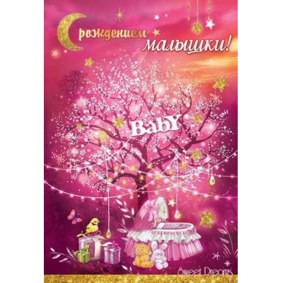 Большое фото товара - 5300999 С рождением малышки! (текст, блестки), (Праздник), 13-921762. Вариант №1