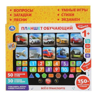 Большое фото товара - ОбучающийПланшет Все о транспорте (звуковой модуль, 150 песен, стихов и звуков) HX82015-R22, (Умка, 2022), Кор, 13-933778. Вариант №1