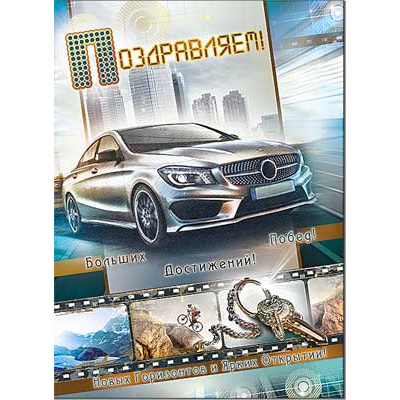 Большое фото товара - 34646TK Поздравляем! (гигант, текст, блестки, конгрев, мужская), (ФДА), 13-933882. Вариант №1