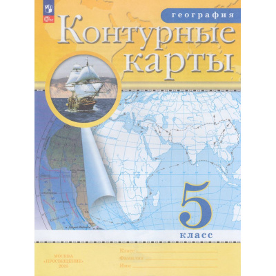 Большое фото товара - К/карты ФГОС 5кл География (классические) (РГО), (Просвещение, 2025), Обл, c.24, 13-934022. Вариант №1