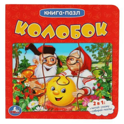 Большое фото товара - КнигаПазл Колобок (2в1, 5 пазлов, 160*160мм), (Умка, 2024), К, c.10, 13-934716. Вариант №1