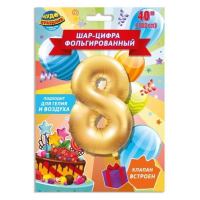 Большое фото товара - Шар фольгированный "Цифра 8" 40" (102см) FBL-82020-HB, (Huada Toy Co.,Ltd), 13-934906. Вариант №1