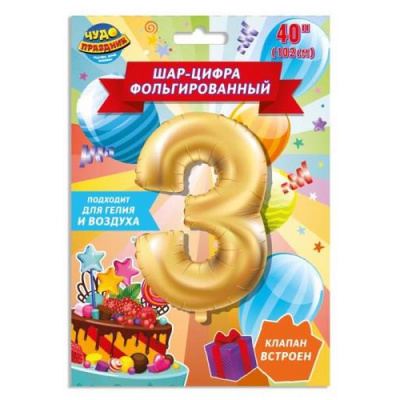 Большое фото товара - Шар фольгированный "Цифра 3" 40" (102см) FBL-82015-HB, (Huada Toy Co.,Ltd), 13-934916. Вариант №1