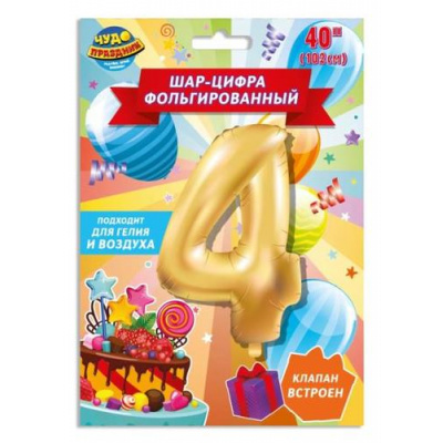 Большое фото товара - Шар фольгированный "Цифра 4" 40" (102см) FBL-82016-HB, (Huada Toy Co.,Ltd), 13-934928. Вариант №1