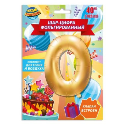 Большое фото товара - Шар фольгированный "Цифра 0" 40" (102см) FBL-82022-HB, (Huada Toy Co.,Ltd), 13-934929. Вариант №1