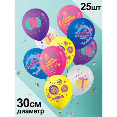 Большое фото товара - Шар воздушный 12" С Днем рождения! (стандарт, ассорти) 3AVP044, (АВ-Принт), 13-945129. Вариант №1