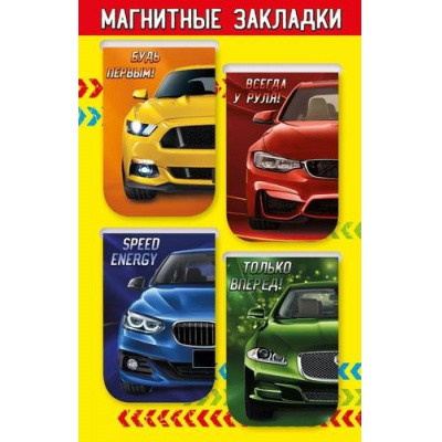 Большое фото товара - 3001588 Набор магнитных закладок "Машины" (4шт.), (Праздник), 13-948964. Вариант №1