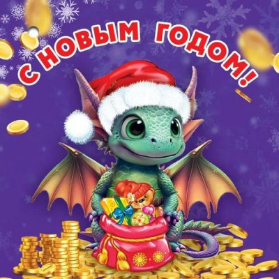 Большое фото товара - 9300245 Дракончик. С Новым годом! (мини, подвеска, двойная, Символ года), (Праздник), 13-949161. Вариант №1