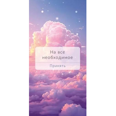 Большое фото товара - 70359 На все необходимое (конверт для денег, текст), (ОткрытаяПланета), 13-954926. Вариант №1