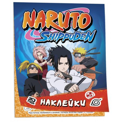 Большое фото товара - 100Наклеек Naruto Shippuden (синяя), (Росмэн/Росмэн-Пресс, 2023), Обл, c.4, 13-959006. Вариант №1