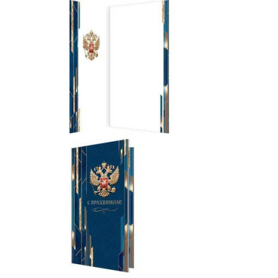 Большое фото товара - 2043690 С праздником! (открытка, евро, герб), (МирОткр), 13-959588. Вариант №1