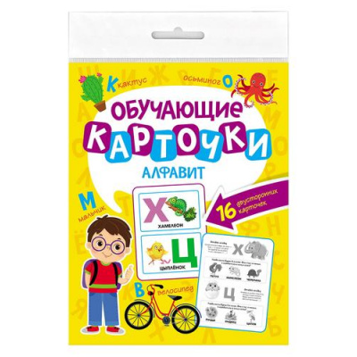 Большое фото товара - ОбучающиеКарточки Алфавит (16 карточек, двусторонние), (Проф-Пресс, 2023), К, c.16, 13-961180. Вариант №1