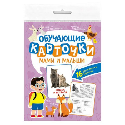 Большое фото товара - ОбучающиеКарточки Мамы и малыши (16 карточек, двусторонние), (Проф-Пресс, 2023), К, c.16, 13-961185. Вариант №1