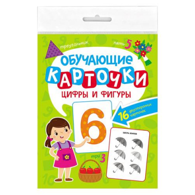 Большое фото товара - ОбучающиеКарточки Цифры и фигуры (16 карточек, двусторонние), (Проф-Пресс, 2023), К, c.16, 13-961191. Вариант №1
