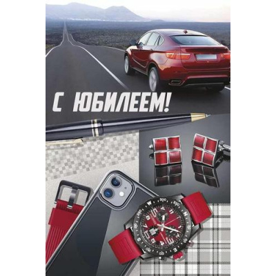 Большое фото товара - 3323900 С Юбилеем! (текст, мужская), (ИмперияПоздр), 13-961423. Вариант №1