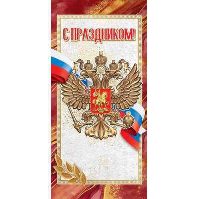 Большое фото товара - 6000248 С Праздником! (евро, герб, флаг), (Праздник), 13-961529. Вариант №1