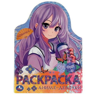 Большое фото товара - Раскраска Аниме-девочки (А4, вырубка), (Умка, 2023), Обл, c.16, 13-963051. Вариант №1