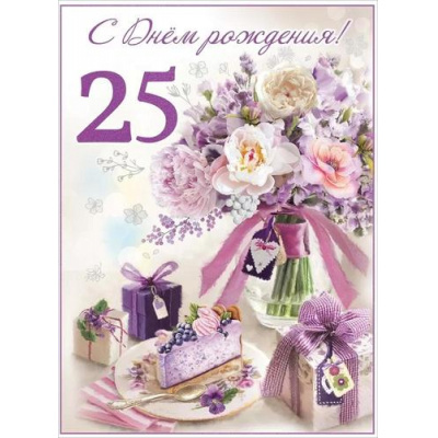 Большое фото товара - 7600974 С Днем рождения! 25 (открытка, гигант, текст, блестки), (Праздник), 13-965549. Вариант №1