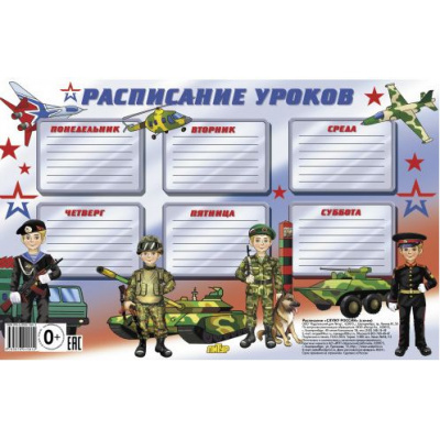Большое фото товара - Расписание уроков. Служу России (синее) (А4), (Литур-К, 2024), К, 13-966919. Вариант №1