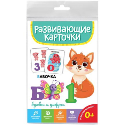 Большое фото товара - РазвивающиеКарточки Буквы и цифры (20 карточек) (от 0 лет), (Проф-Пресс, 2023), К, 13-966960. Вариант №1