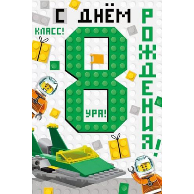 Большое фото товара - 1497600 С Днем рождения! 8 (открытка, текст, блестки), (ИмперияПоздр), 13-973134. Вариант №1