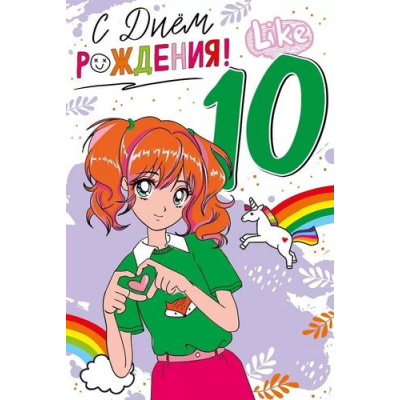 Большое фото товара - 1498300 С Днем рождения! 10 (открытка, текст, блестки), (ИмперияПоздр), 13-973137. Вариант №1
