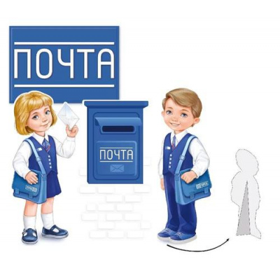 Большое фото товара - 5956500 НаборЭлементовДляОформления "Почта!" (3шт., вырубка, настольный), (ИмперияПоздр), 13-979583. Вариант №1