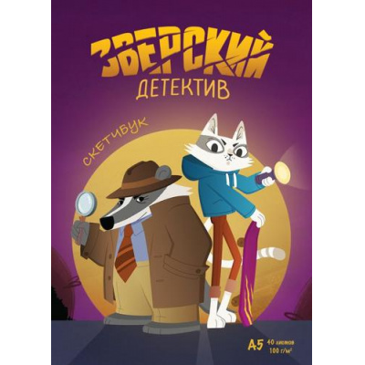 Большое фото товара - Скетчбук Барсукот. Очень зверский детектив (А5, на спирали), (Эксмо, 2024), Обл, c.80, 13-982504. Вариант №1