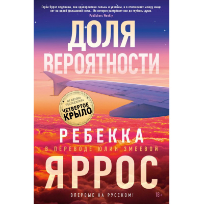 Большое фото товара - СуперПроект Яррос Р. Доля вероятности, (Азбука,АзбукаАттикус, 2025), Обл, c.448, 13-985338. Вариант №1