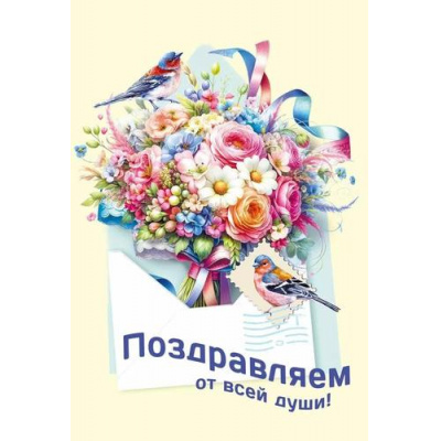 Большое фото товара - 70000270 Поздравляем! (открытка, текст, конгрев), (МирПоздр), 13-990694. Вариант №1