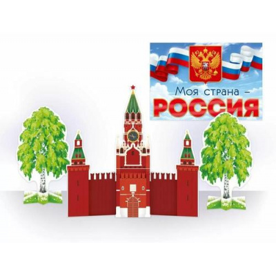 Большое фото товара - 90000501 НаборЭлементовДляОформления "Моя страна Россия" (3шт, герб, триколор, +плакат), (ОткрытаяПланета), 13-990707. Вариант №1