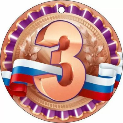 Большое фото товара - 90000512  Медаль "3 место. Бронза" (мини, подвеска, текст, флаг), (ОткрытаяПланета), 13-990710. Вариант №1