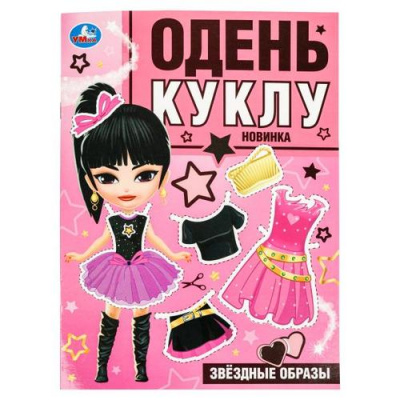 Большое фото товара - ОденьКуклу Звездные образы. Аниме (А4), (Умка, 2024), Обл, c.8, 13-990854. Вариант №1