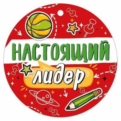 Большое фото товара - 30000422 Медаль "Настоящий лидер" (мини, подвеска, текст), (ИмперияПоздр), 13-991510. Вариант №1