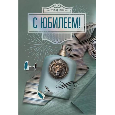 Большое фото товара - 046135 С Юбилеем (открытка, текст, фольга, мужская), (МирПоздр), 13-991524. Вариант №1