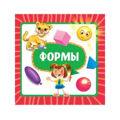 Большое фото товара - КнКартонка Формы (цельнокрытая), (Проф-Пресс, 2025), К, c.10, 13-992397. Вариант №1