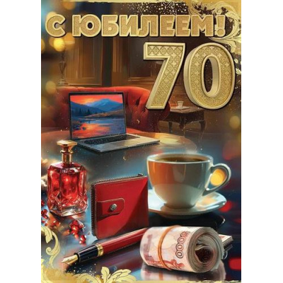 Большое фото товара - 50000791 С Юбилеем! 70 (открытка, гигант, текст, блестки, мужская), (Праздник), 13-995713. Вариант №1