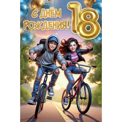 Большое фото товара - 50000862 С Днем рождения! 18 (открытка, текст), (Праздник), 13-995726. Вариант №1