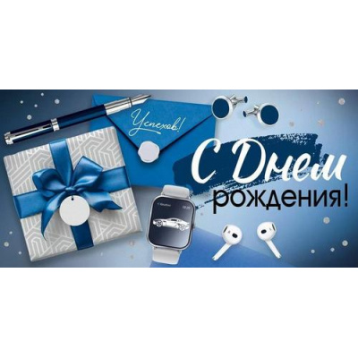 Большое фото товара - 30000771 С Днем рождения! (конверт для денег, текст, мужской), (ИмперияПоздр), 13-995856. Вариант №1