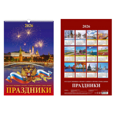 Большое фото товара - КалендарьНастенный 2026 Праздники государственные, православные, профессиональные (320*480, с ригелем, на спирали, перекидной) 526034, (Дитон,Каленарт), 13-996189. Вариант №1