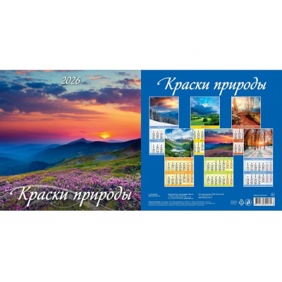 Большое фото товара - КалендарьНастенный 2026 Краски природы (285*285, перекидной, на скобе) 0426002, (Дитон,Каленарт), 13-996243. Вариант №1